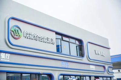 安徽首座“油氣電氫服”一體化綜合能源港投入運(yùn)營(yíng)，新能源汽車(chē)充電信息化開(kāi)發(fā)運(yùn)營(yíng)加速推進(jìn)