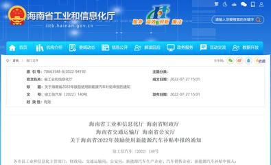 海南推出新能源汽車充電費(fèi)用補(bǔ)貼，個(gè)人最高2000元，加速充電信息化開(kāi)發(fā)運(yùn)營(yíng)布局