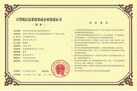 易華錄榮獲計算機(jī)信息系統(tǒng)集成一級資質(zhì)，引領(lǐng)交通行業(yè)數(shù)字化轉(zhuǎn)型
