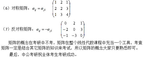 矩陣的概念 考研線性代數(shù)基石考點深度解析