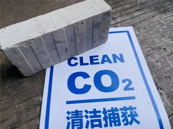 清捕零碳公司運用CCUS技術 獲國內首張固碳混凝土建材碳足跡認證證書